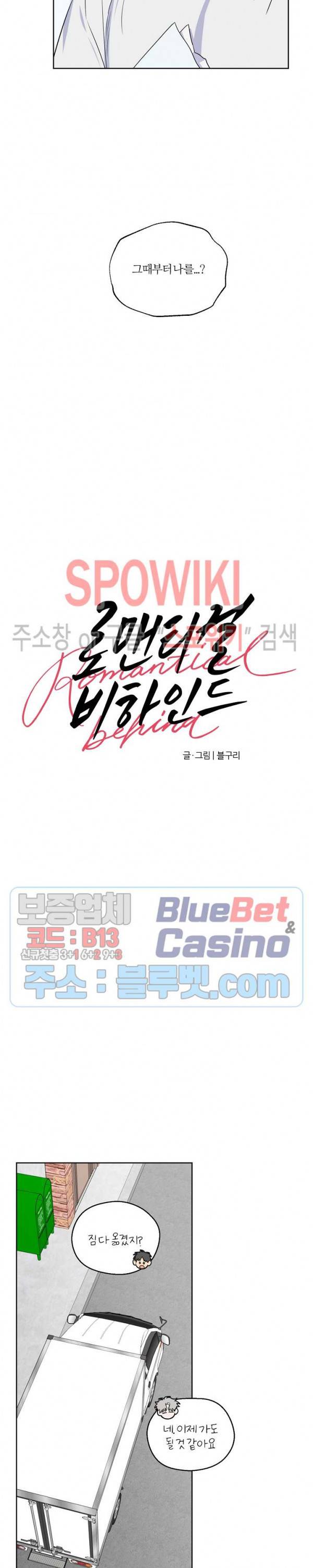로맨티컬 비하인드 38화 3