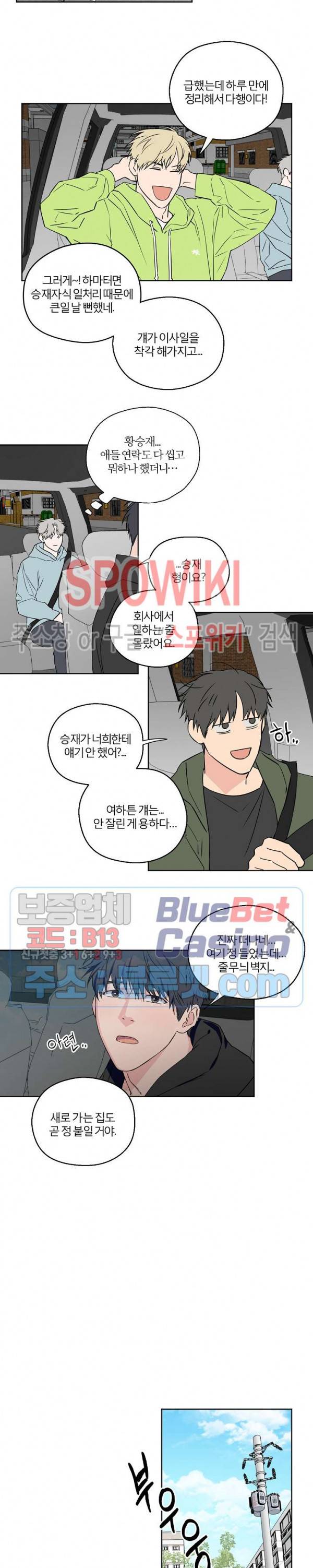 로맨티컬 비하인드 38화 4