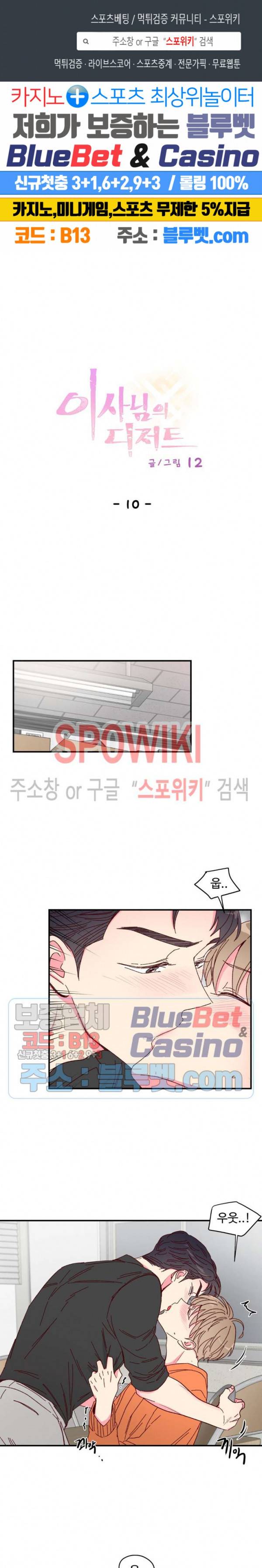 이사님의 디저트 10화 1