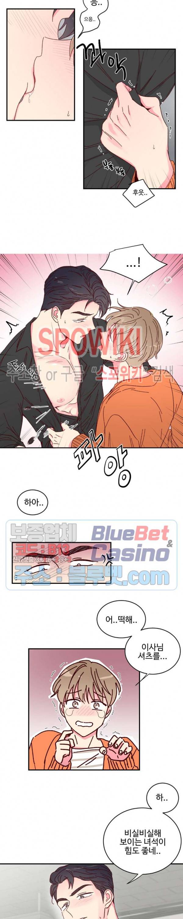 이사님의 디저트 10화 2