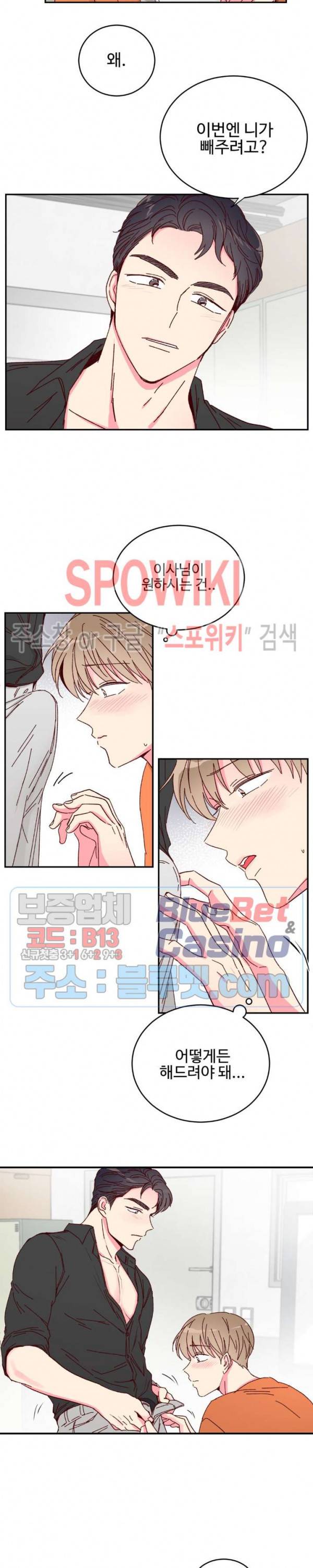 이사님의 디저트 10화 4