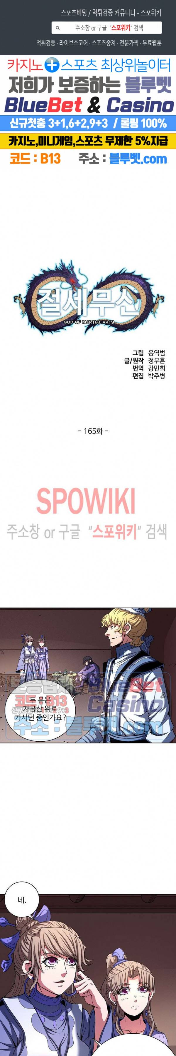 절세무신 165화 1