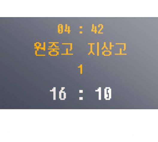 가비지타임 시즌2 34화 7