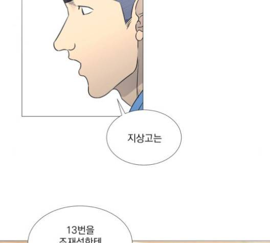 가비지타임 시즌2 34화 12