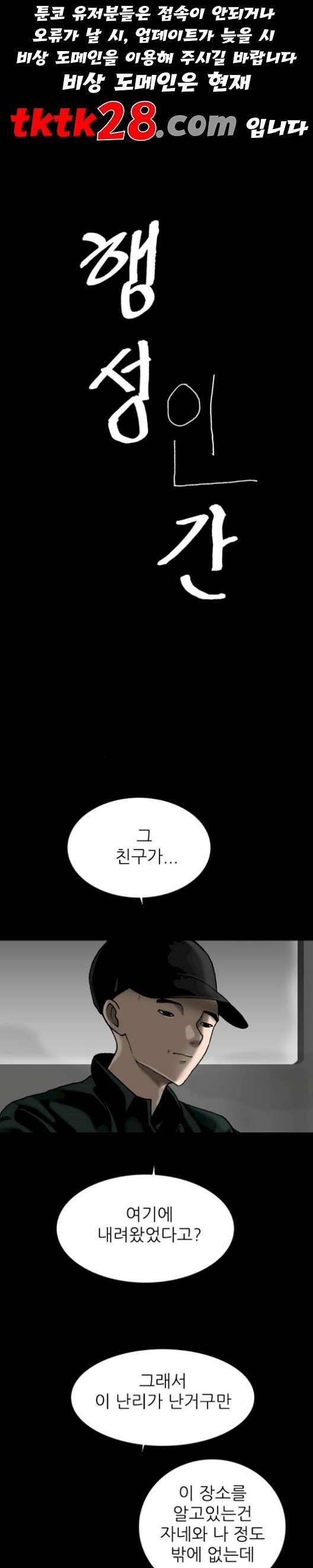 행성인간 64화 1