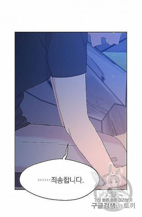 황제엔딩으로 가겠습니다 88화 2