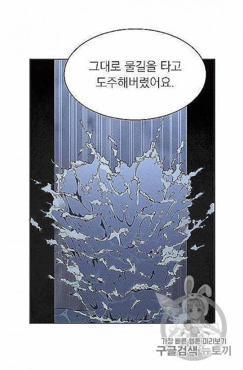황제엔딩으로 가겠습니다 88화 7