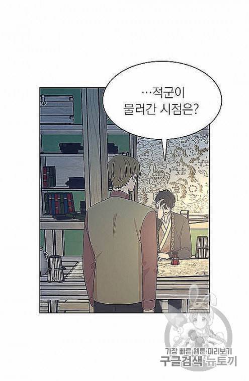 황제엔딩으로 가겠습니다 88화 8