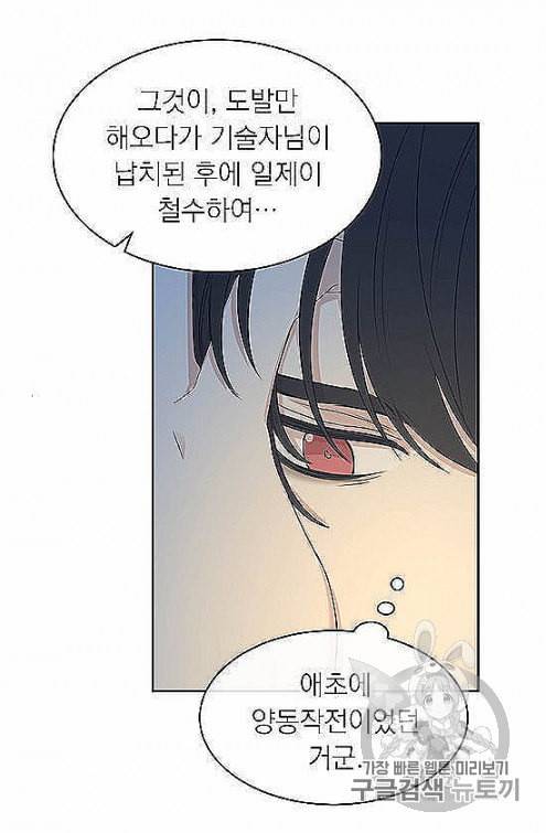 황제엔딩으로 가겠습니다 88화 9