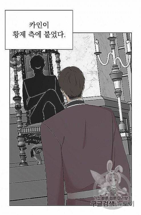 황제엔딩으로 가겠습니다 88화 10