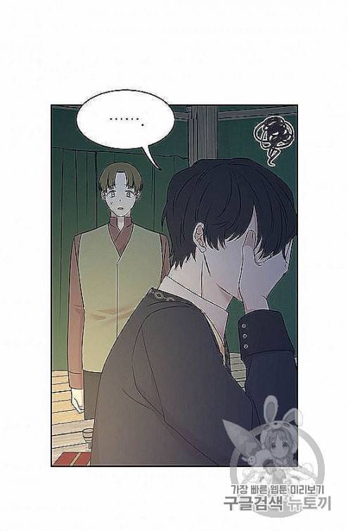 황제엔딩으로 가겠습니다 88화 11