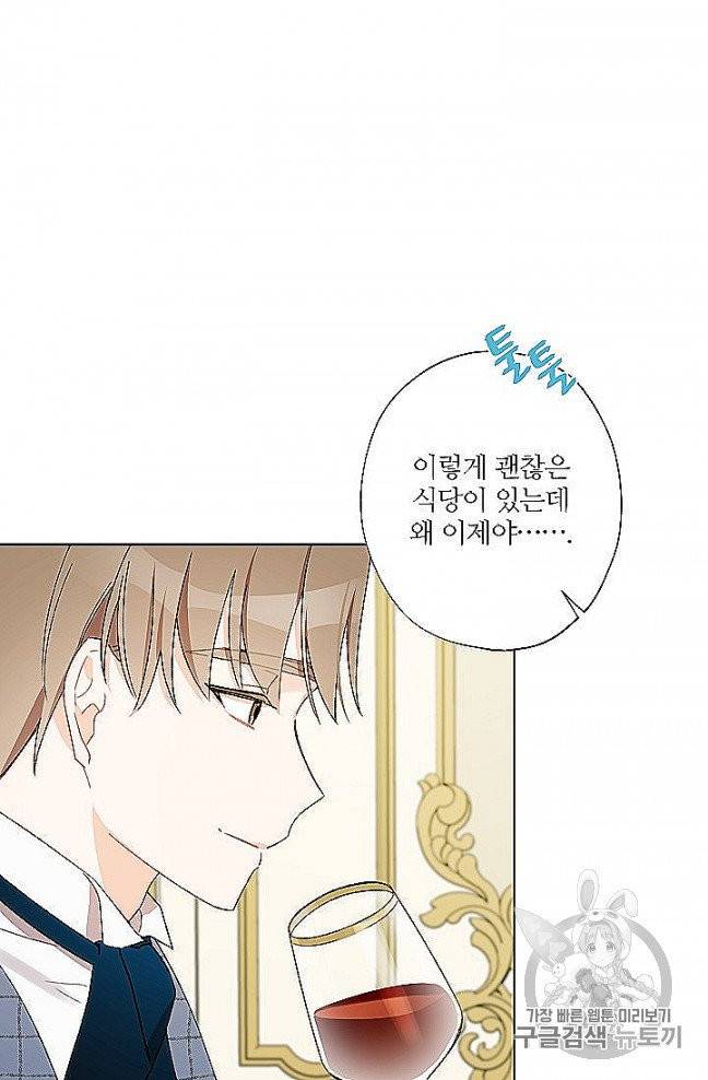 신데렐라를 곱게 키웠습니다 27화 5