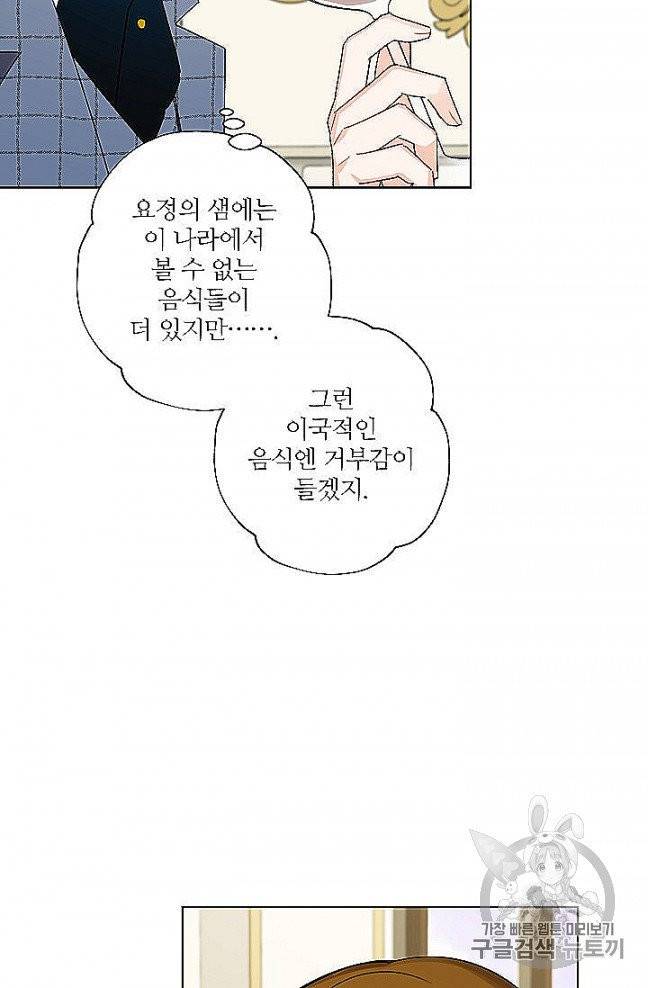 신데렐라를 곱게 키웠습니다 27화 6