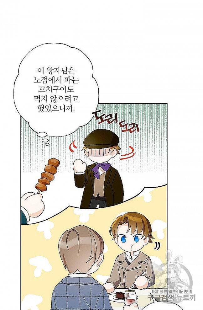 신데렐라를 곱게 키웠습니다 27화 8