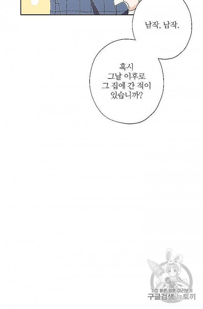 신데렐라를 곱게 키웠습니다 27화 9