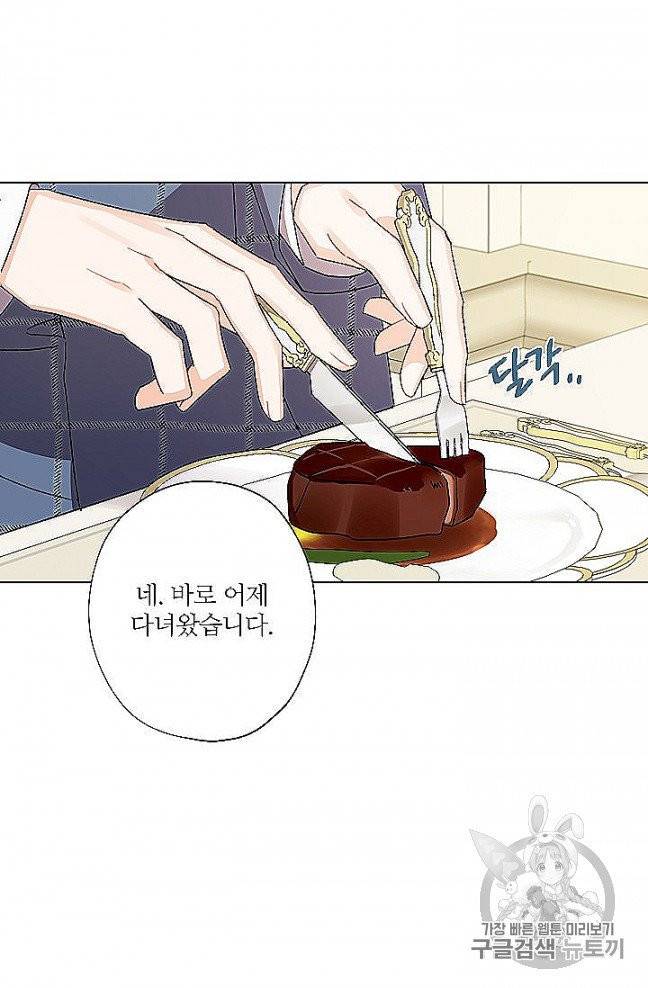 신데렐라를 곱게 키웠습니다 27화 10