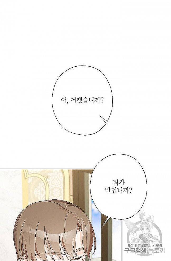 신데렐라를 곱게 키웠습니다 27화 12