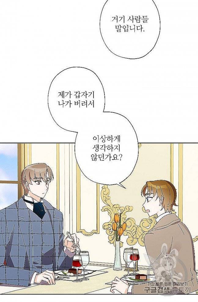 신데렐라를 곱게 키웠습니다 27화 14