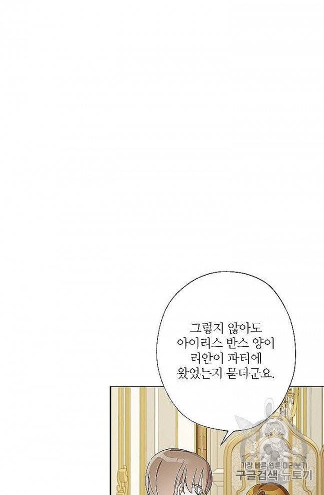 신데렐라를 곱게 키웠습니다 27화 16