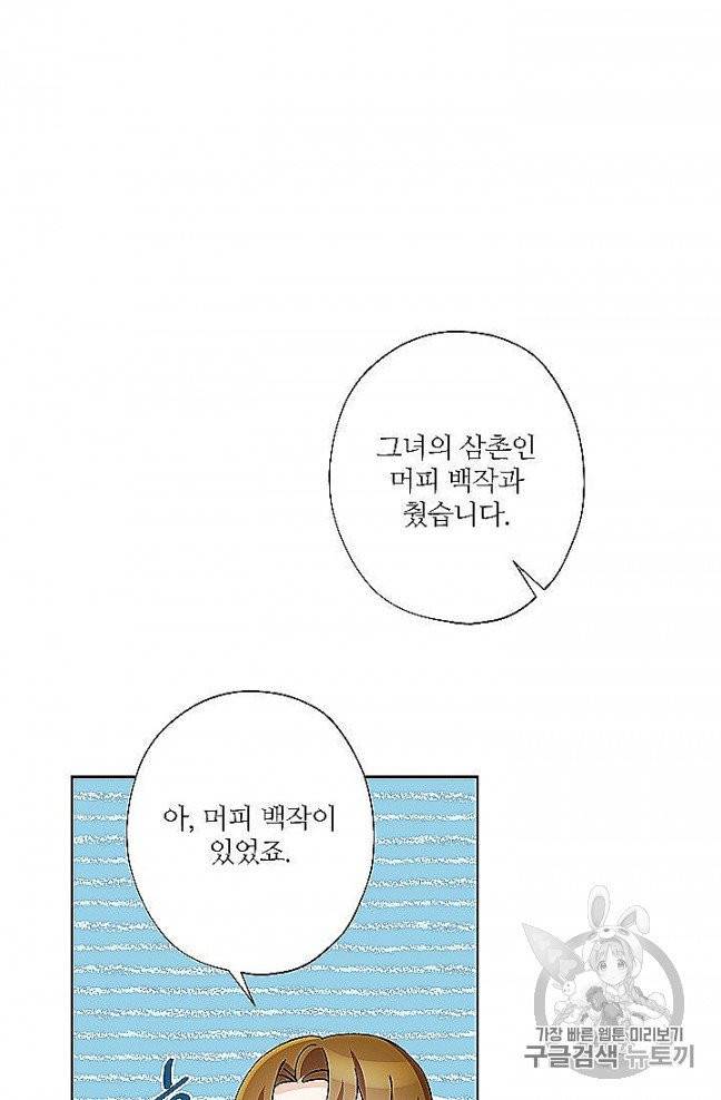 신데렐라를 곱게 키웠습니다 27화 20