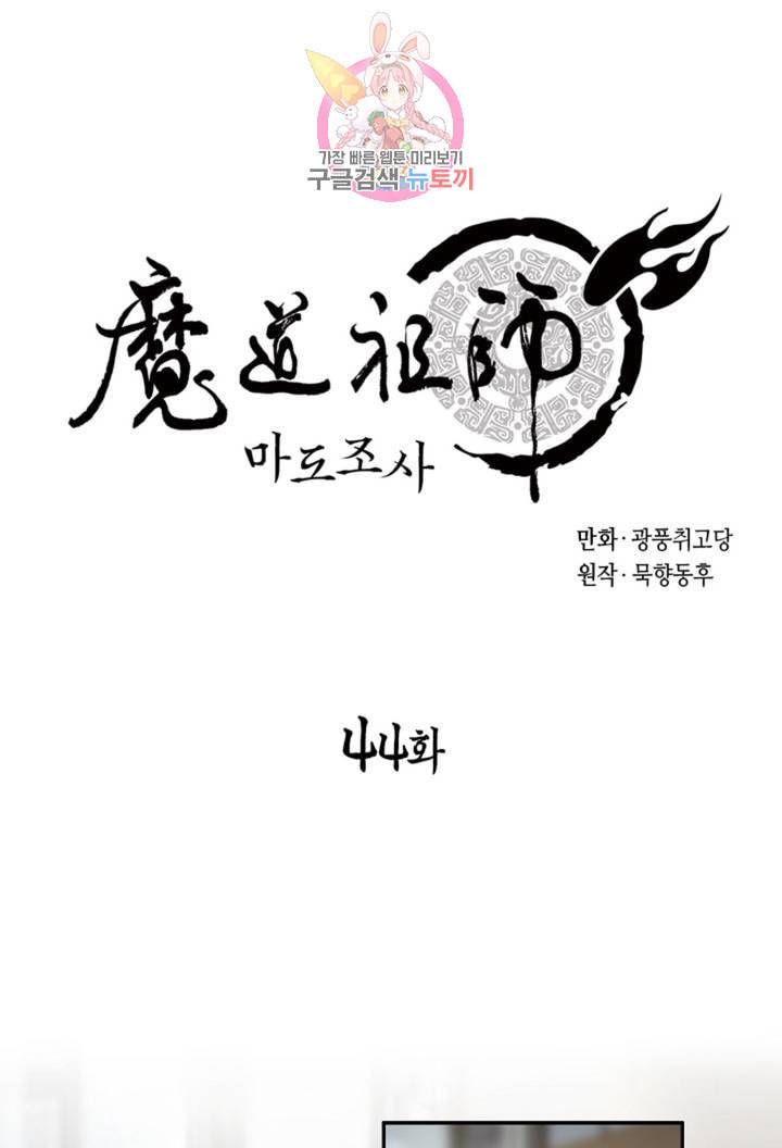 마도조사 44화 1