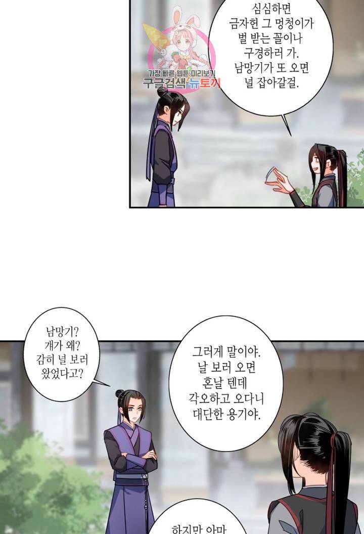마도조사 44화 5