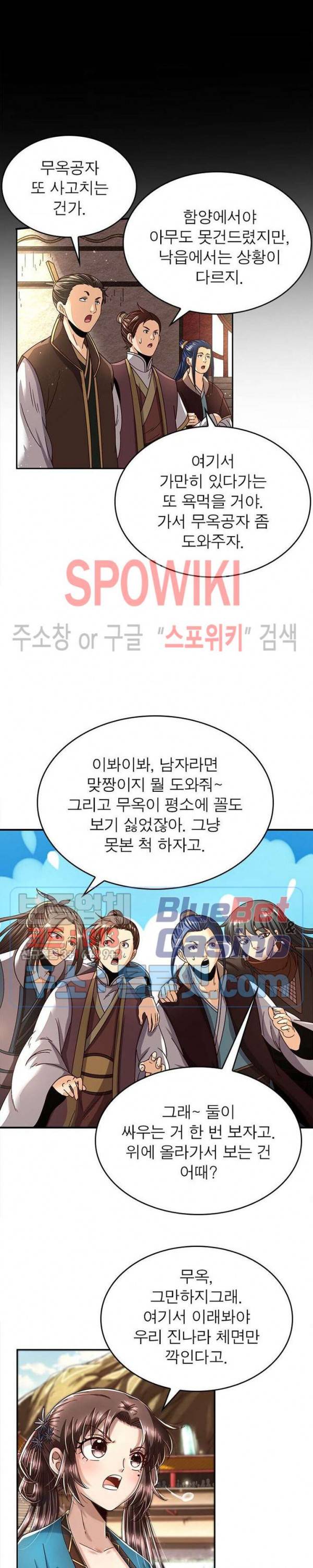 소르골 전기 - 천년전쟁 124화 5