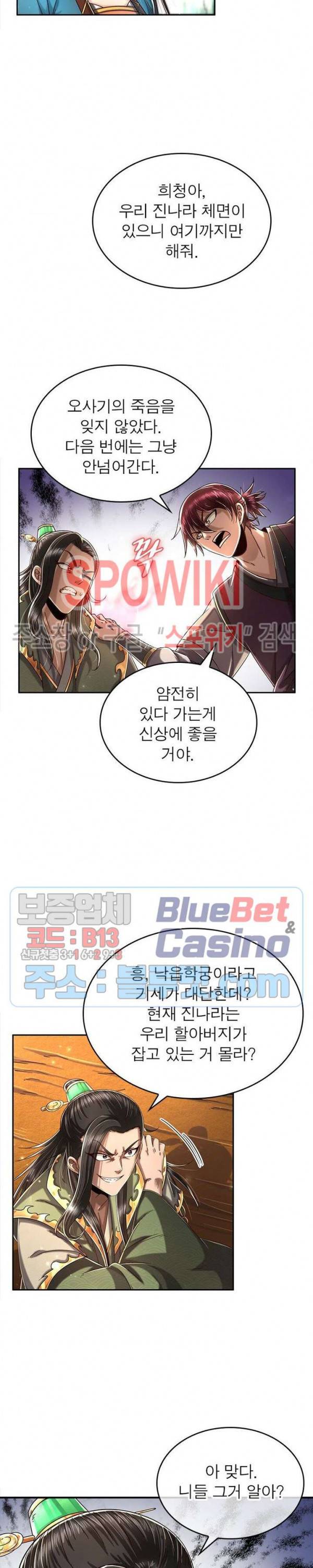 소르골 전기 - 천년전쟁 124화 6