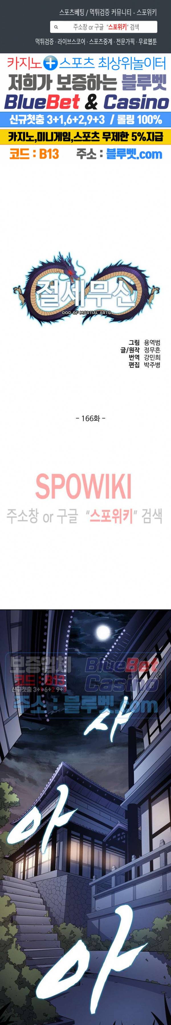 절세무신 166화 1