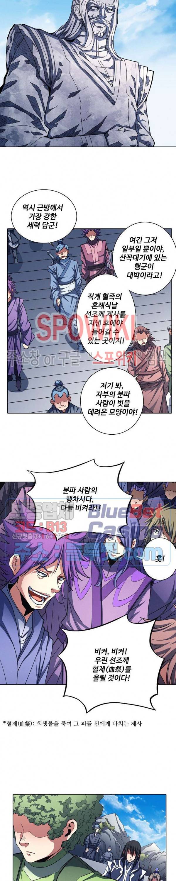 절세무신 166화 10