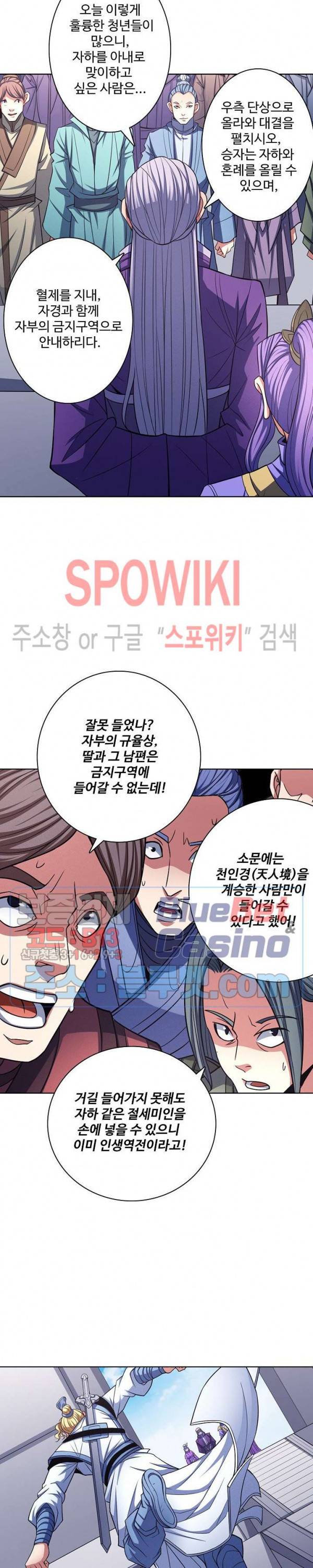 절세무신 166화 20