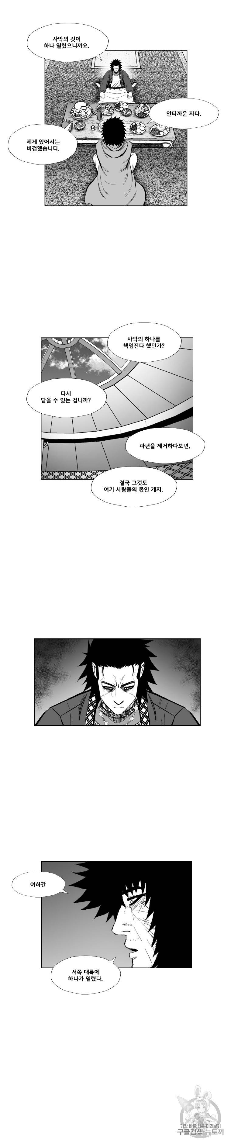 레드스톰 386화 5