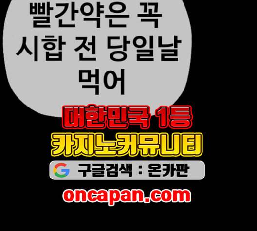 윈드브레이커 3부 88화 스코어 배틀 13