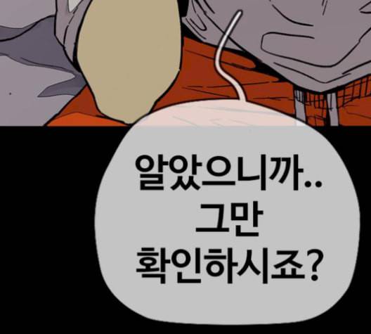 윈드브레이커 3부 88화 스코어 배틀 16