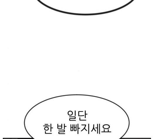 사장님을 잠금해제 35화 6
