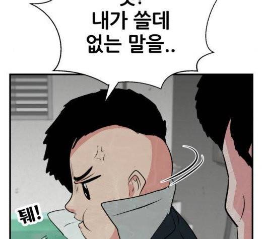 사장님을 잠금해제 35화 9