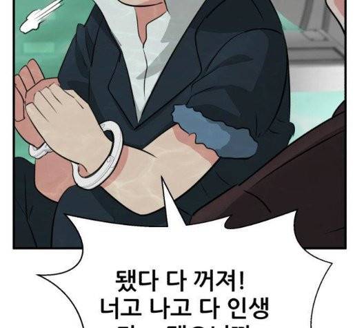 사장님을 잠금해제 35화 10