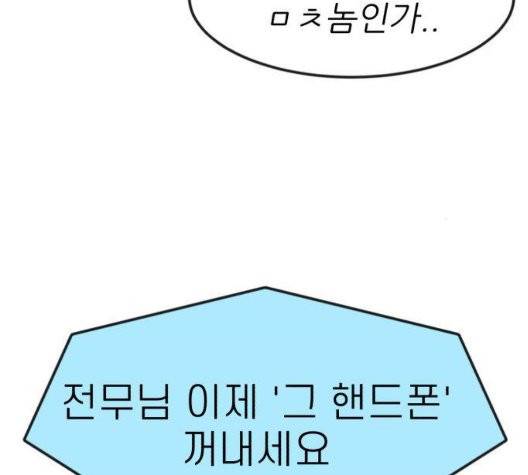 사장님을 잠금해제 35화 13