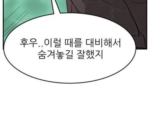 사장님을 잠금해제 35화 18