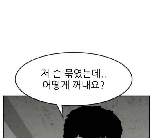 사장님을 잠금해제 35화 19