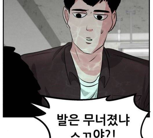 사장님을 잠금해제 35화 20
