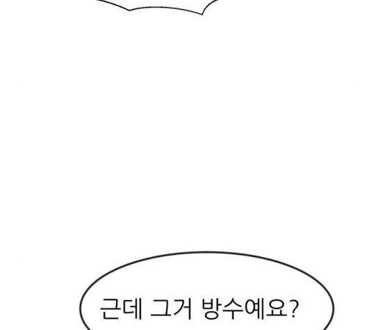 사장님을 잠금해제 35화 26