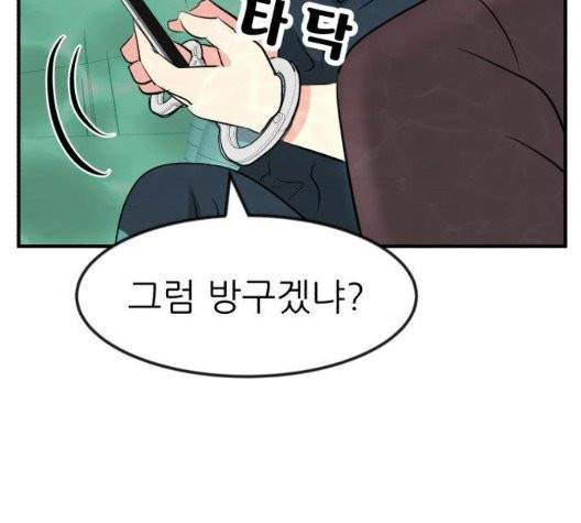 사장님을 잠금해제 35화 28