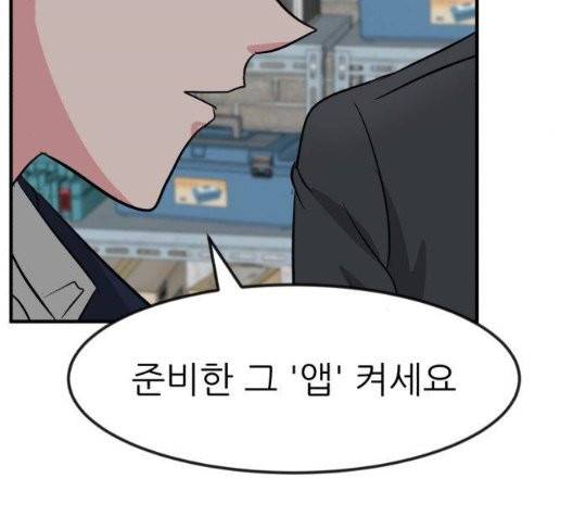 사장님을 잠금해제 35화 32