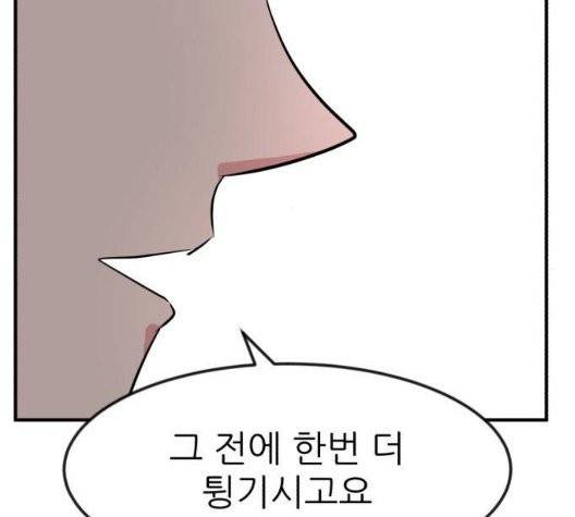 사장님을 잠금해제 35화 38