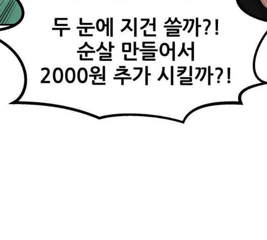 사장님을 잠금해제 35화 42