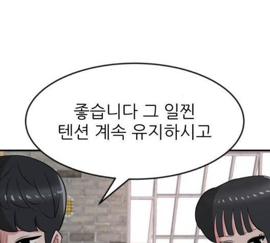 사장님을 잠금해제 35화 48