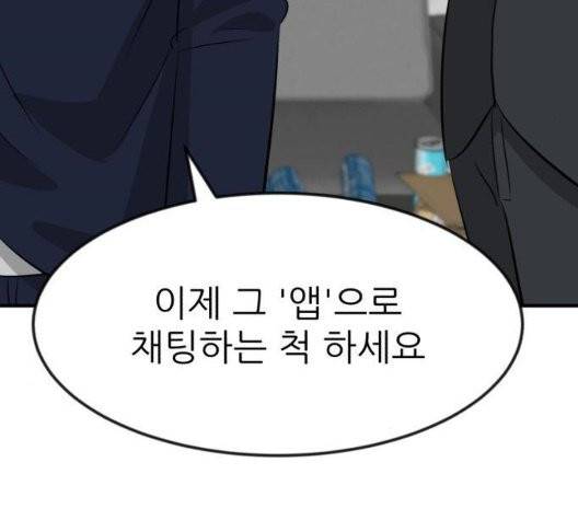 사장님을 잠금해제 35화 50