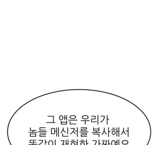 사장님을 잠금해제 35화 51