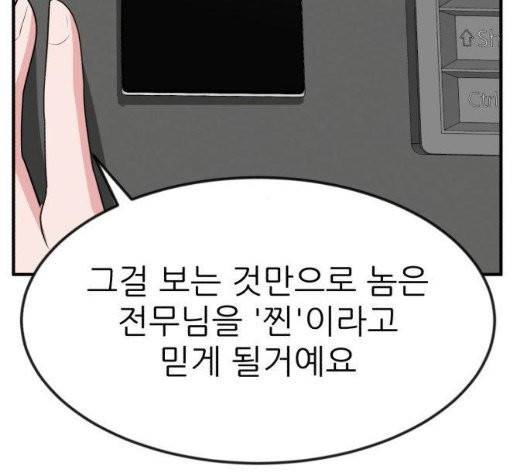 사장님을 잠금해제 35화 53